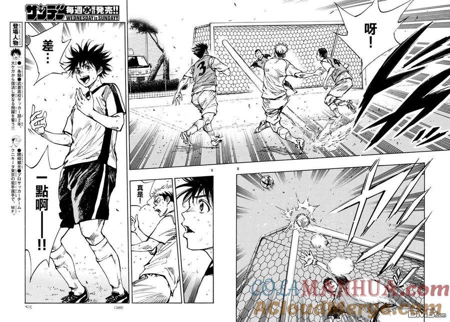 BE BLUES!-化身为青 - 第386话 三分之一 - 第7张图