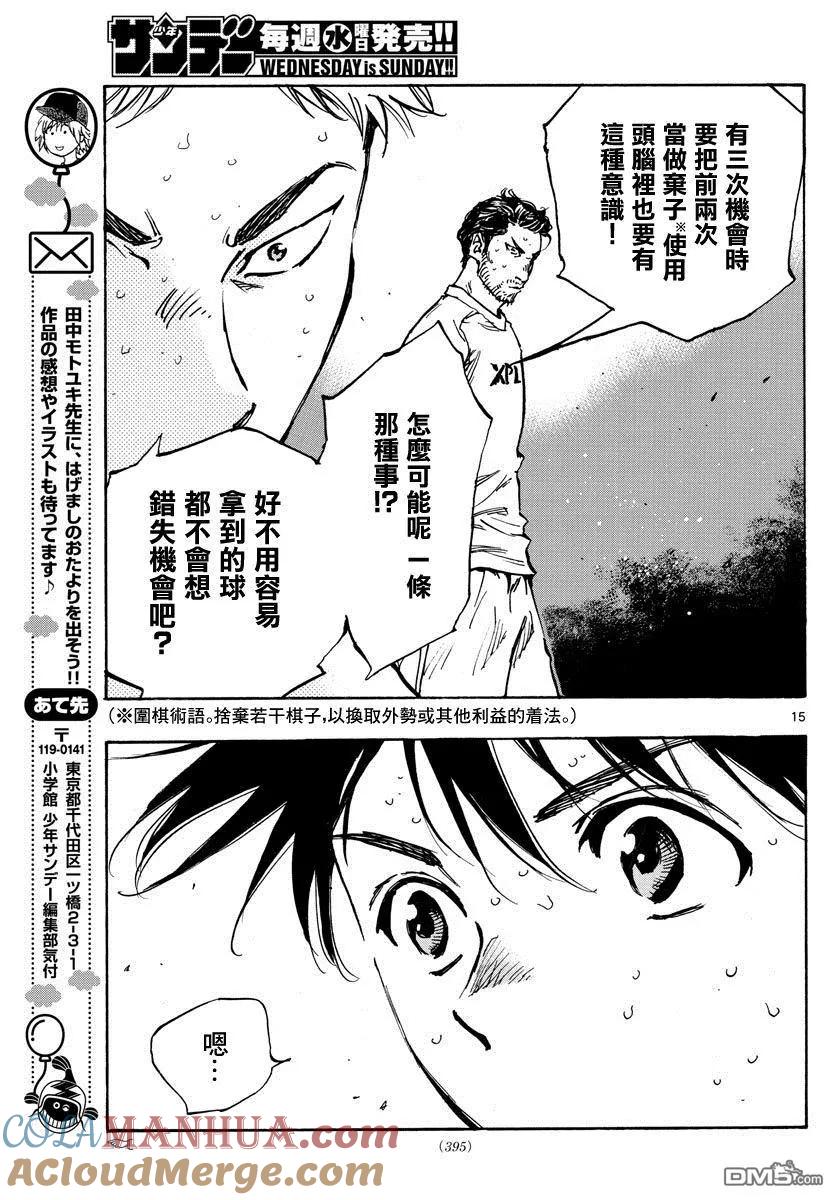 BE BLUES!-化身为青 - 第386话 三分之一 - 第13张图