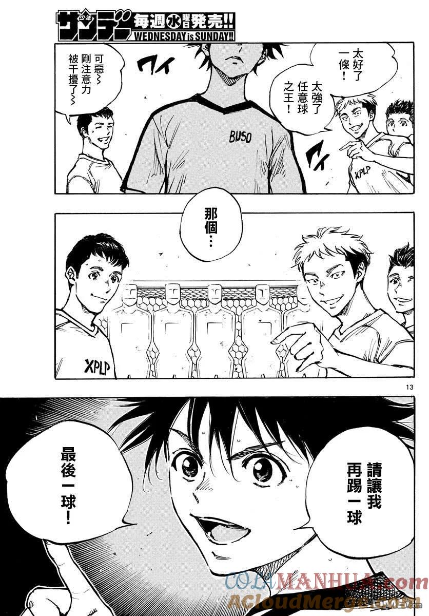 BE BLUES!-化身为青 - 第387话 能做的事情全部 - 第13张图