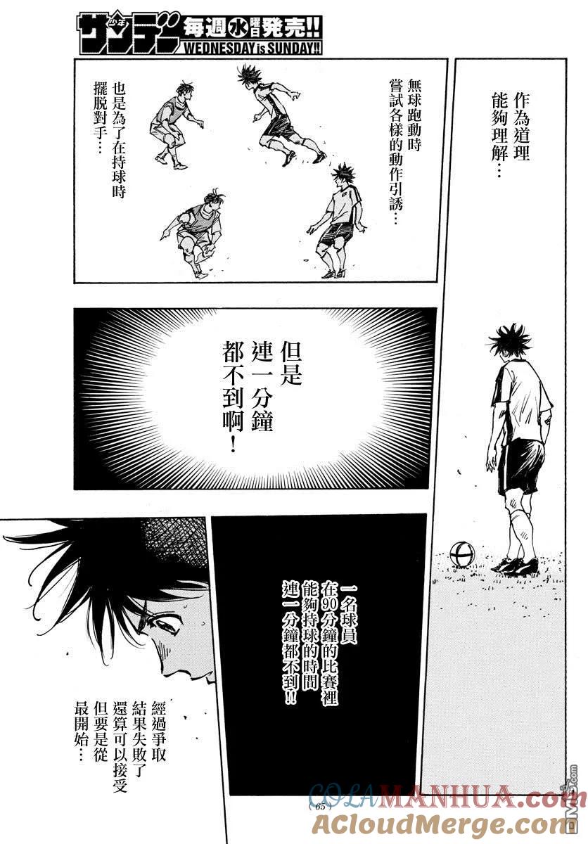 BE BLUES!-化身为青 - 第387话 能做的事情全部 - 第9张图