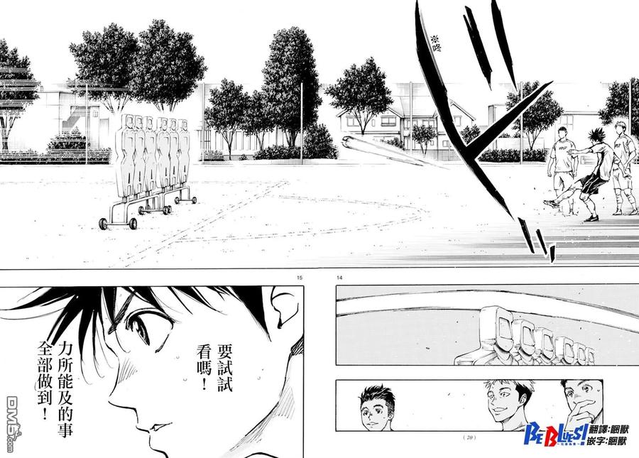 BE BLUES!-化身为青 - 第387话 能做的事情全部 - 第14张图