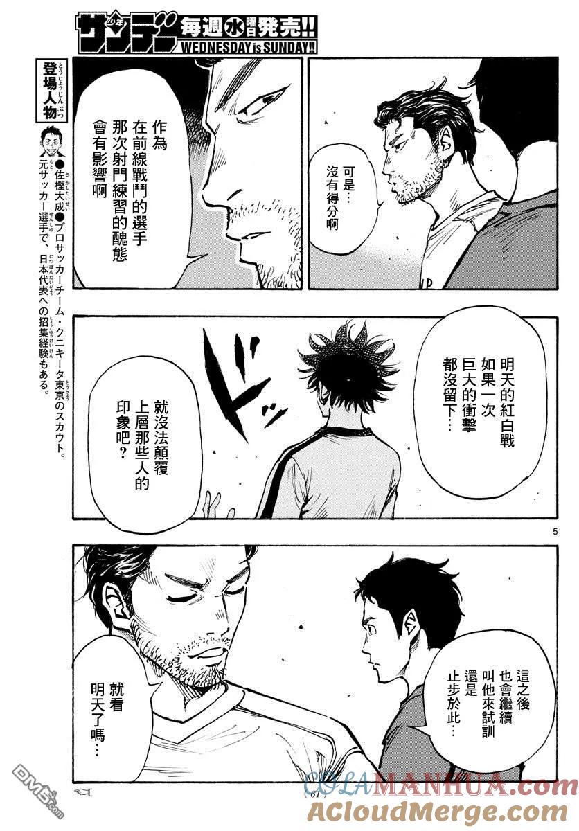 BE BLUES!-化身为青 - 第387话 能做的事情全部 - 第5张图