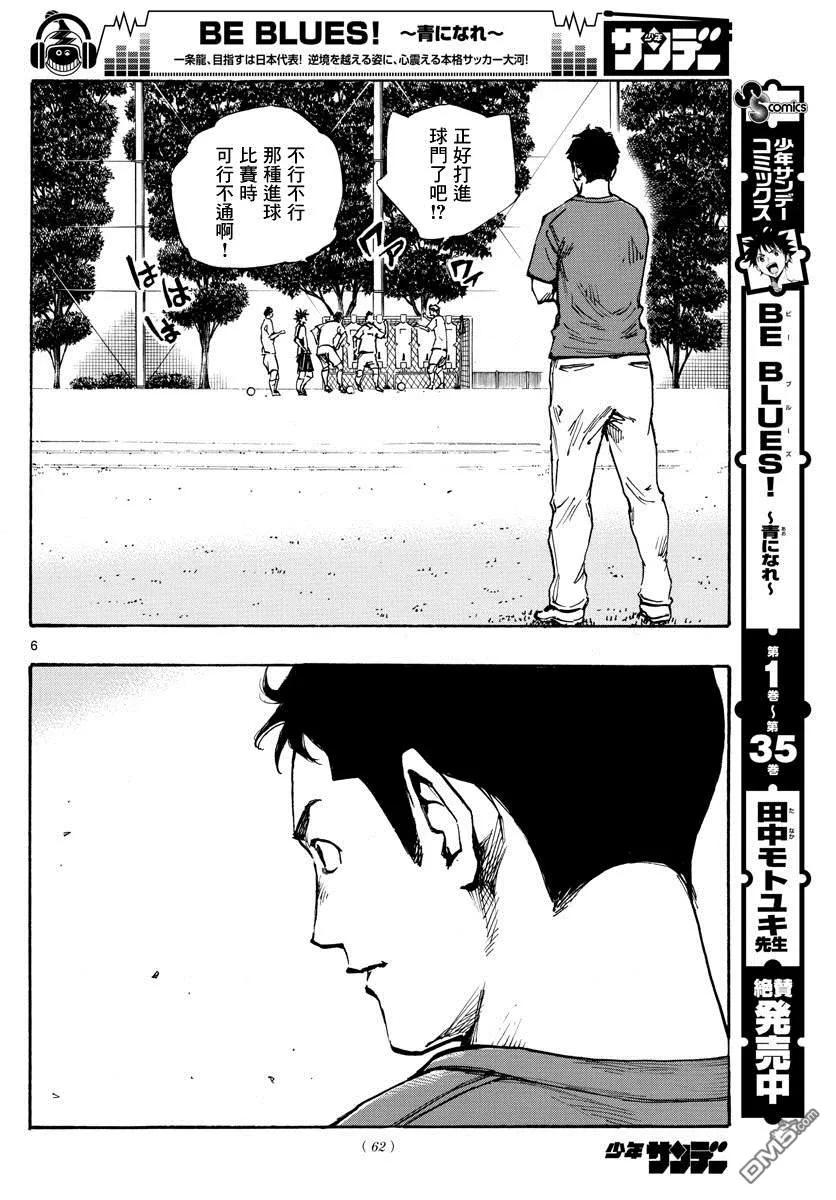 BE BLUES!-化身为青 - 第387话 能做的事情全部 - 第6张图