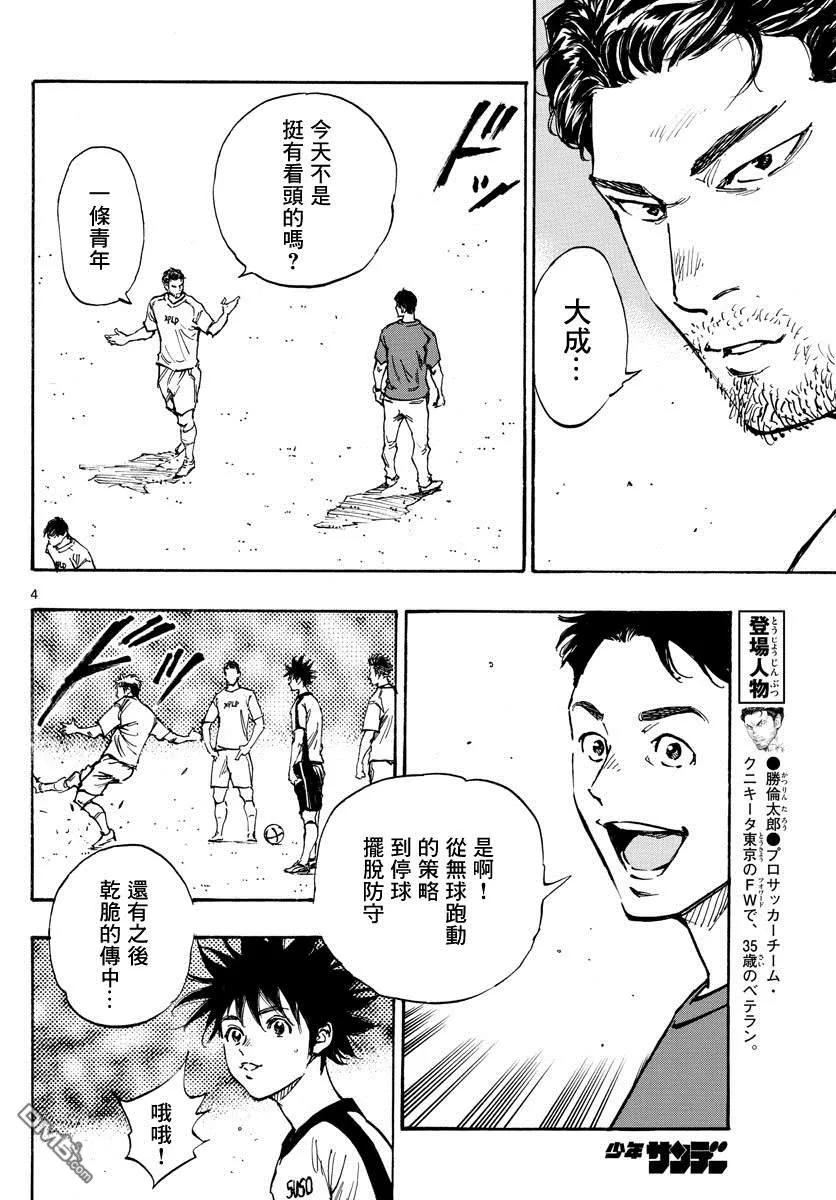 BE BLUES!-化身为青 - 第387话 能做的事情全部 - 第4张图