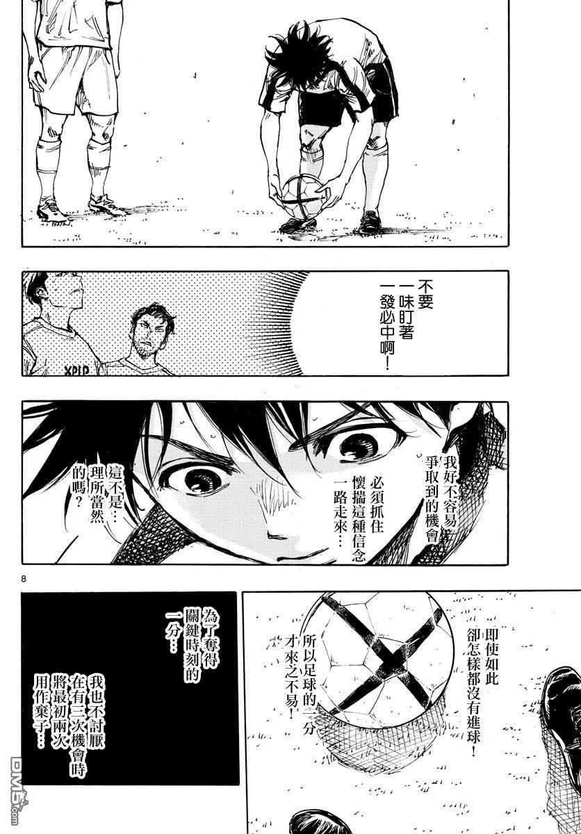 BE BLUES!-化身为青 - 第387话 能做的事情全部 - 第8张图