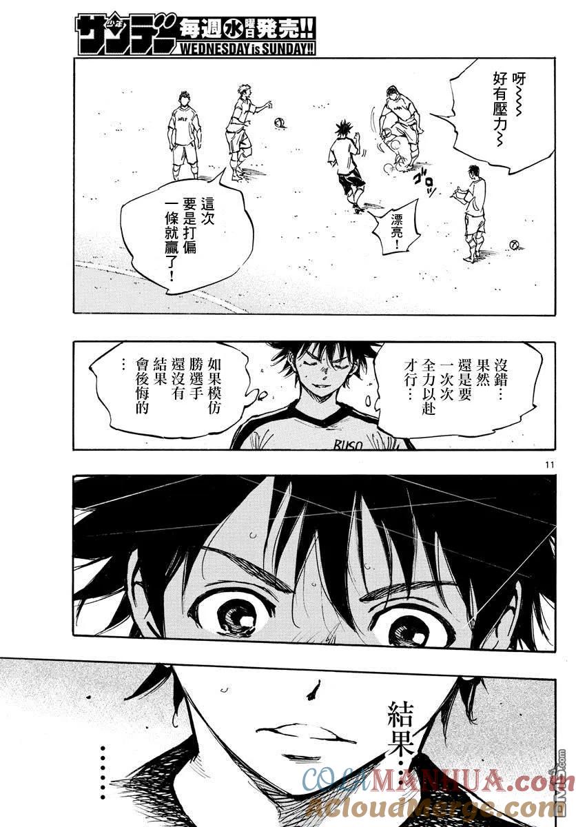 BE BLUES!-化身为青 - 第387话 能做的事情全部 - 第11张图