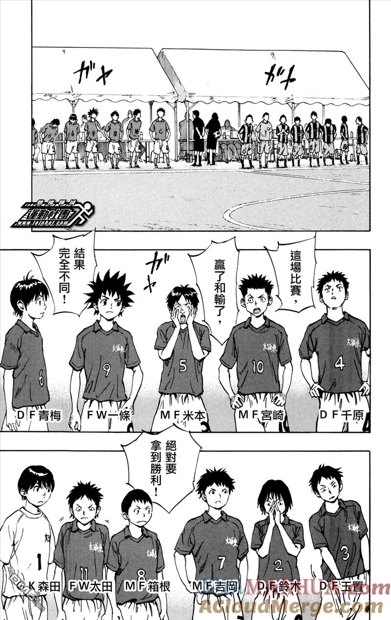 BE BLUES!-化身为青 - 第37话 不要怕！ - 第7张图