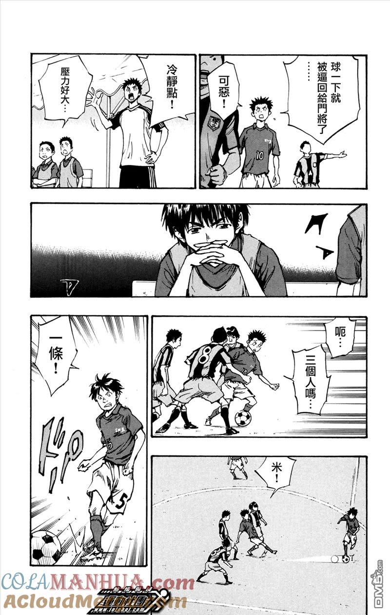 BE BLUES!-化身为青 - 第37话 不要怕！ - 第11张图