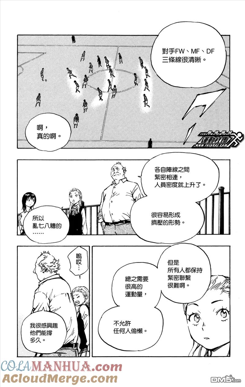 BE BLUES!-化身为青 - 第37话 不要怕！ - 第15张图