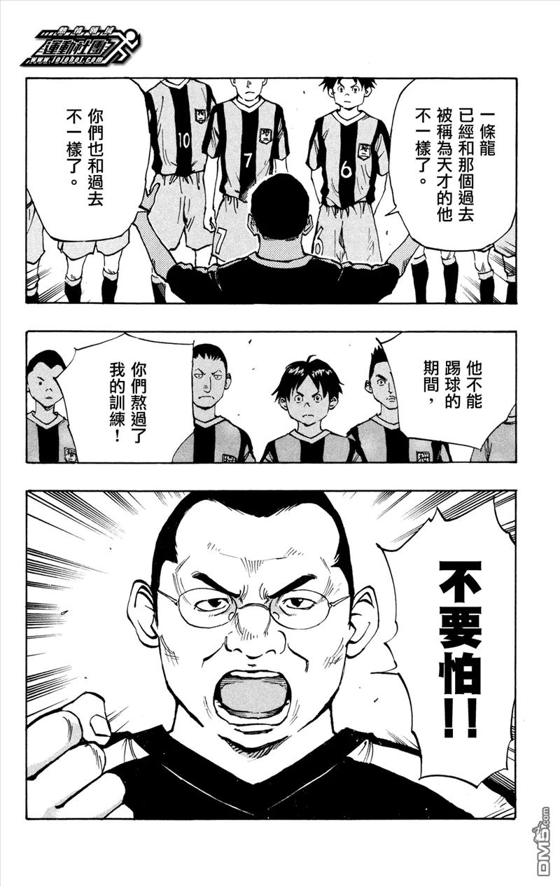 BE BLUES!-化身为青 - 第37话 不要怕！ - 第4张图