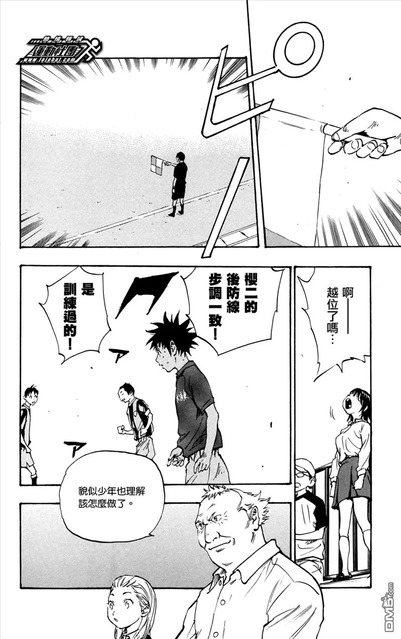 BE BLUES!-化身为青 - 第37话 不要怕！ - 第18张图