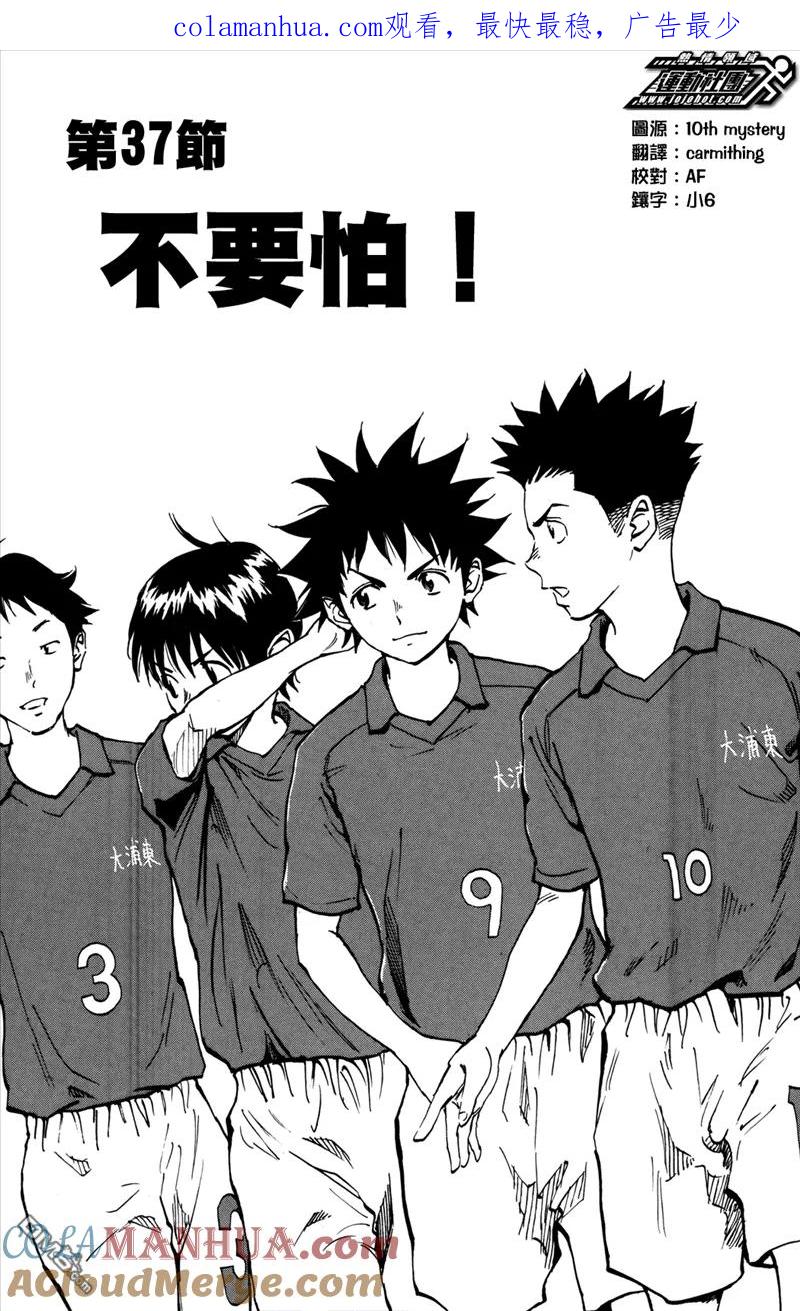 BE BLUES!-化身为青 - 第37话 不要怕！ - 第1张图