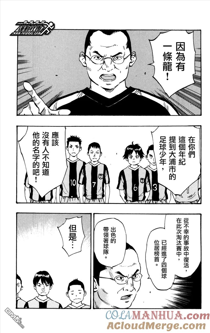 BE BLUES!-化身为青 - 第37话 不要怕！ - 第3张图