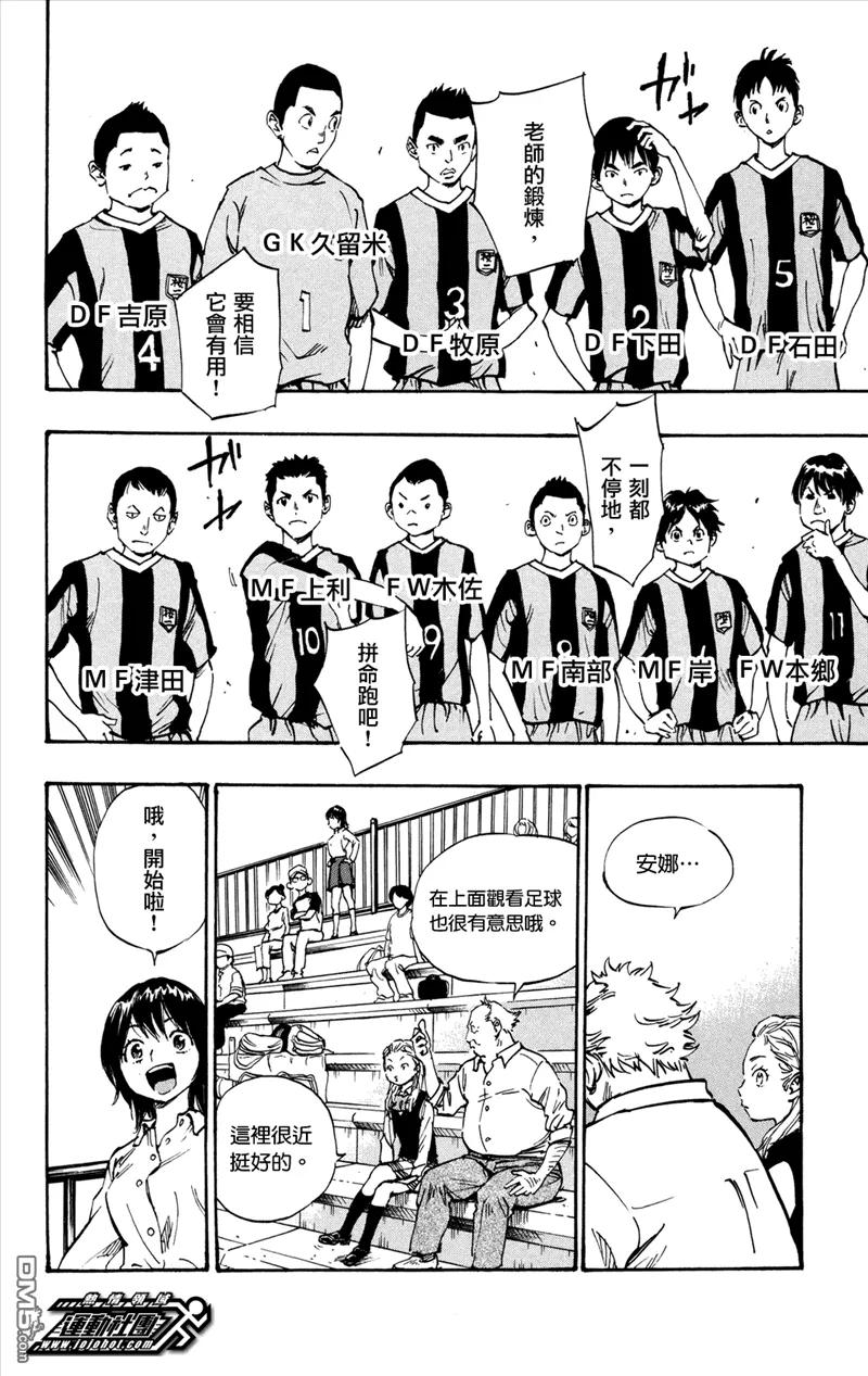 BE BLUES!-化身为青 - 第37话 不要怕！ - 第8张图