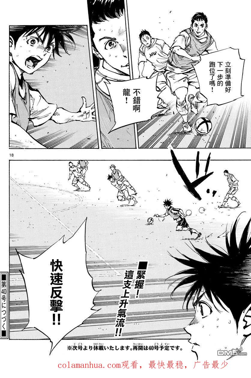 BE BLUES!-化身为青 - 第388话 同花 - 第18张图