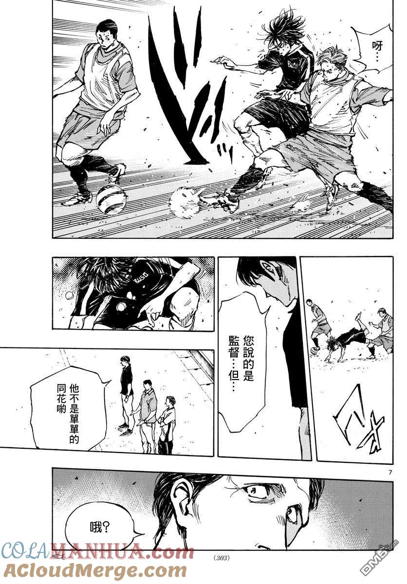 BE BLUES!-化身为青 - 第388话 同花 - 第7张图