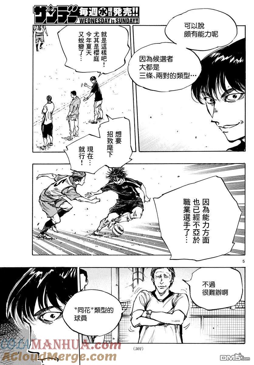 BE BLUES!-化身为青 - 第388话 同花 - 第5张图