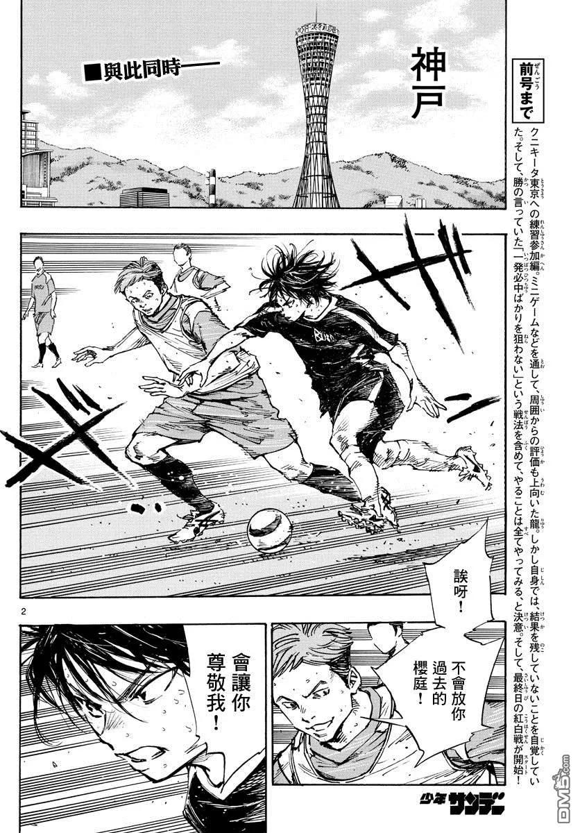 BE BLUES!-化身为青 - 第388话 同花 - 第2张图