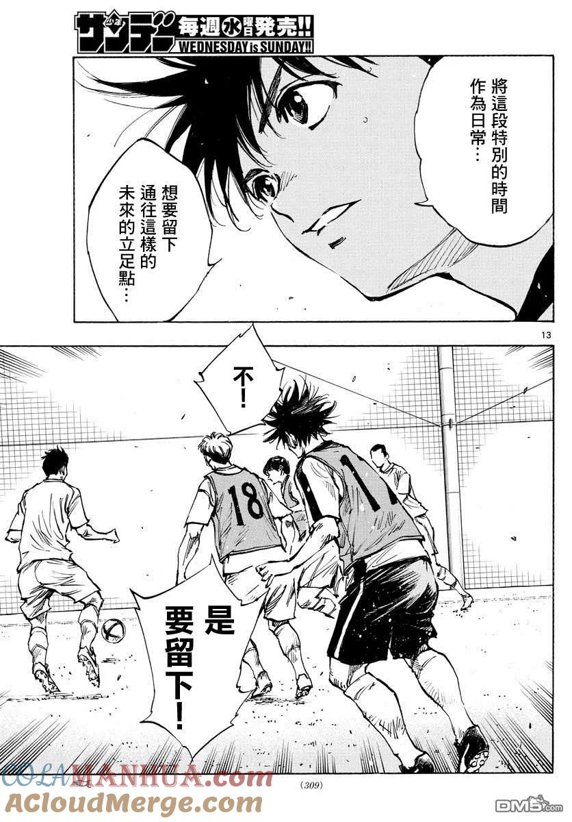 BE BLUES!-化身为青 - 第388话 同花 - 第13张图