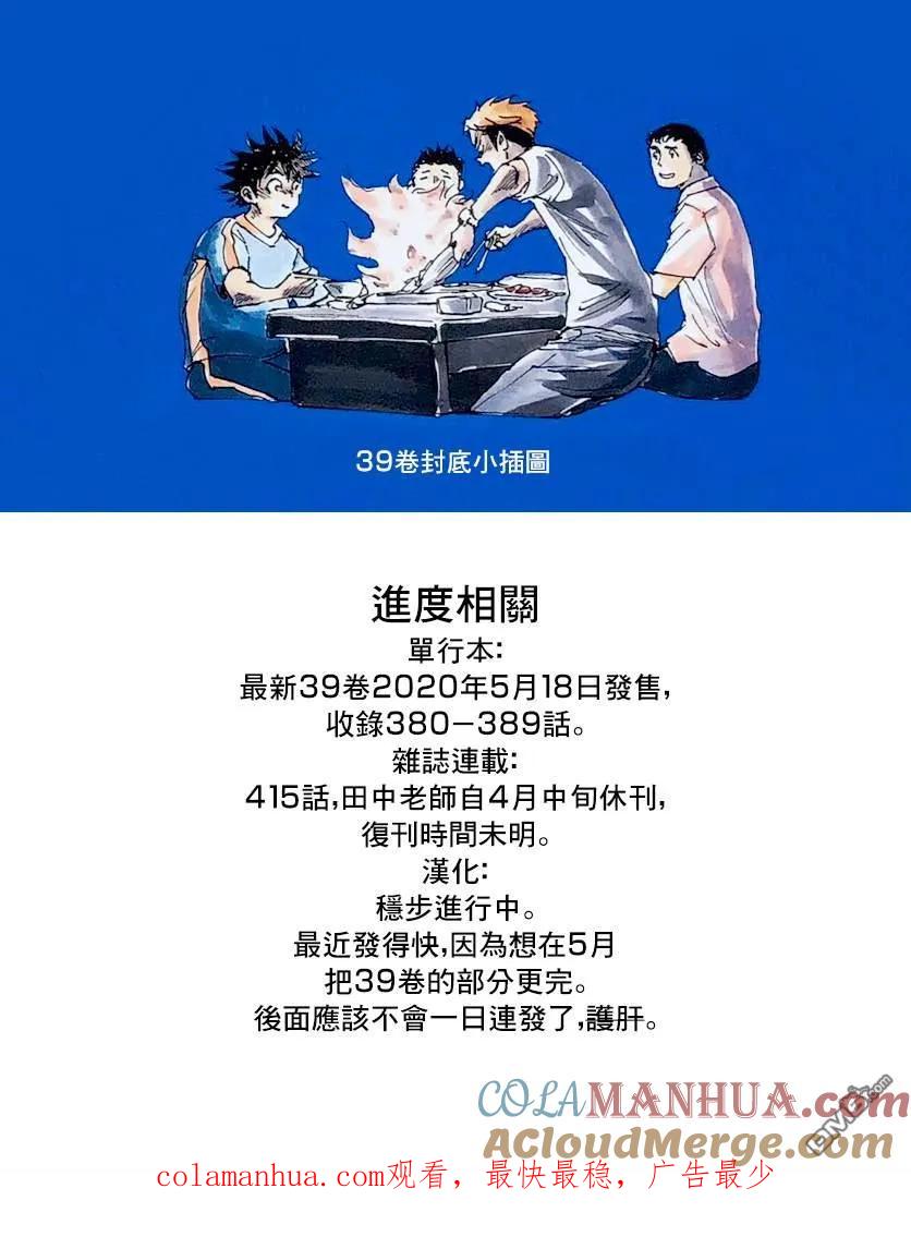 BE BLUES!-化身为青 - 第389话 年轻 - 第14张图