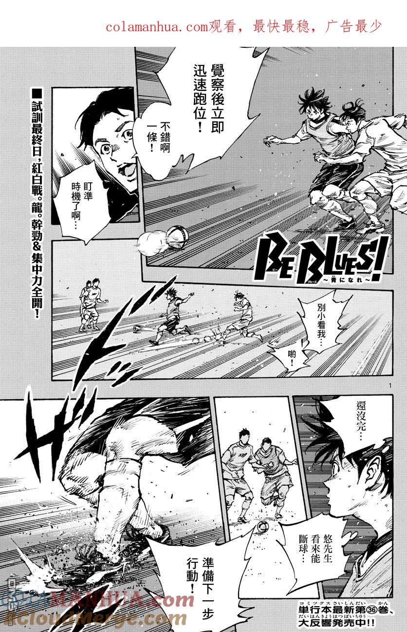 BE BLUES!-化身为青 - 第389话 年轻 - 第1张图