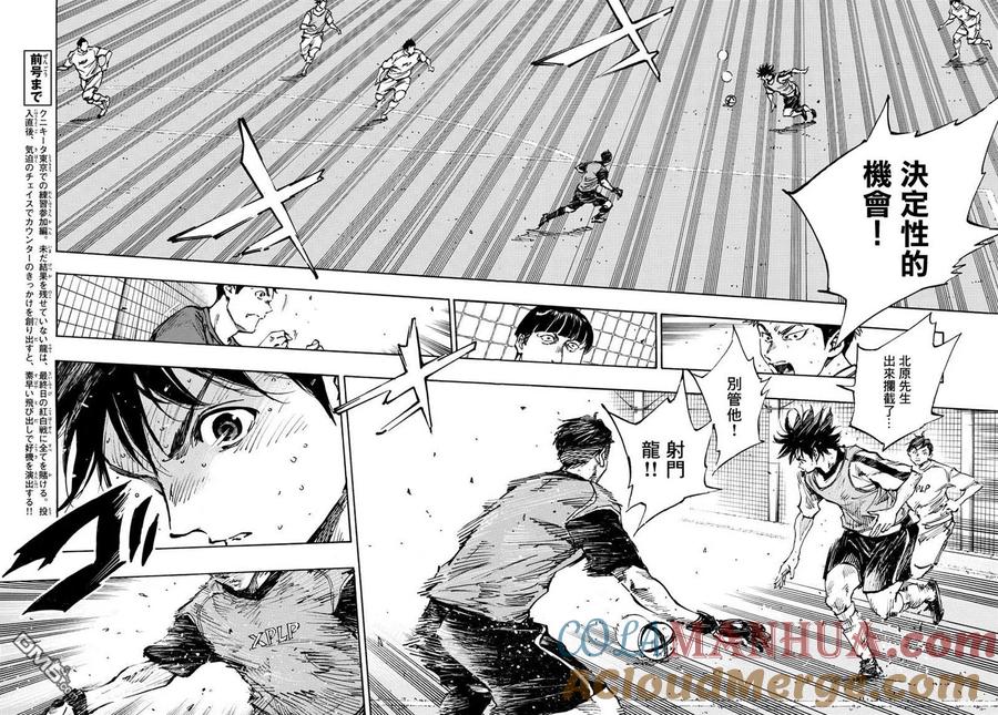 BE BLUES!-化身为青 - 第389话 年轻 - 第3张图