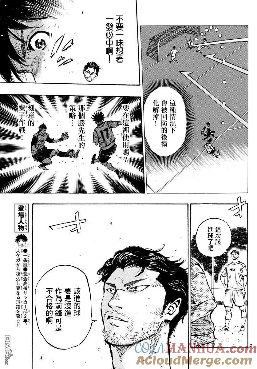 BE BLUES!-化身为青 - 第389话 年轻 - 第5张图