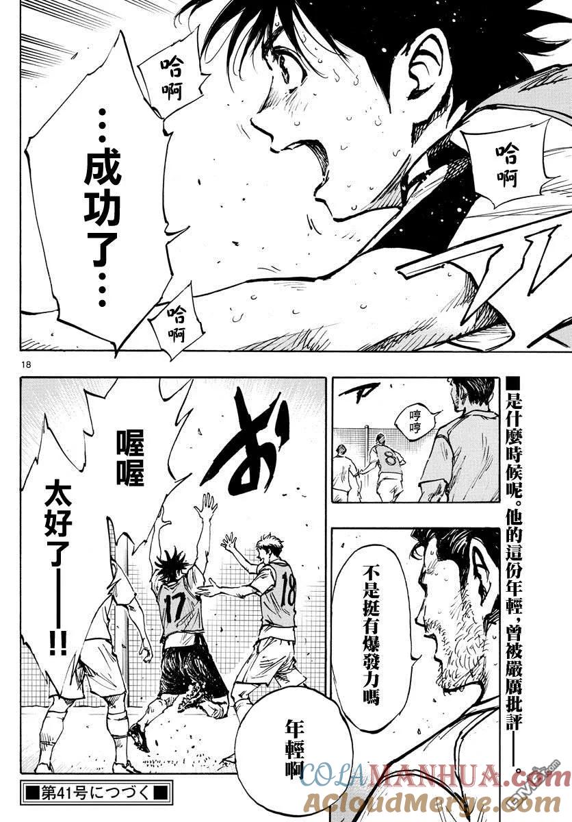 BE BLUES!-化身为青 - 第389话 年轻 - 第13张图