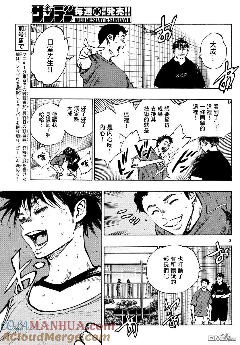 BE BLUES!-化身为青 - 第390话 分叉点 - 第3张图