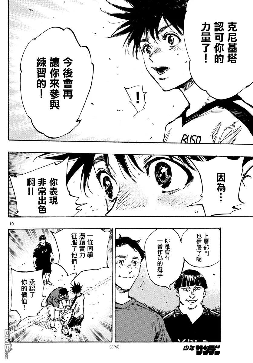 BE BLUES!-化身为青 - 第390话 分叉点 - 第10张图