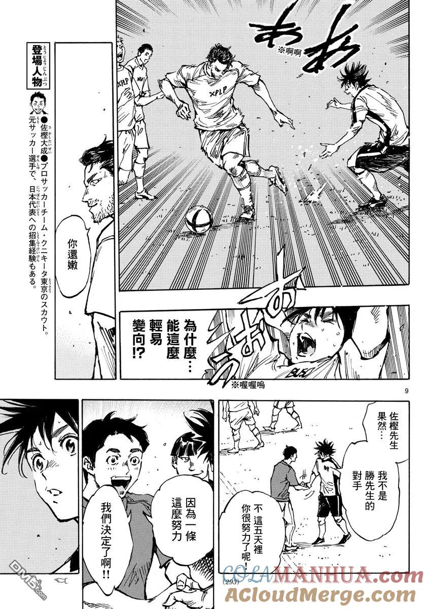 BE BLUES!-化身为青 - 第390话 分叉点 - 第9张图