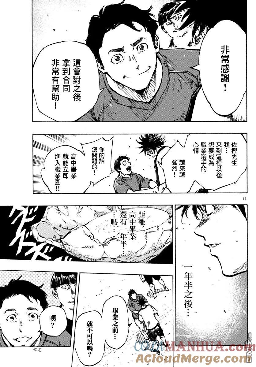 BE BLUES!-化身为青 - 第390话 分叉点 - 第11张图