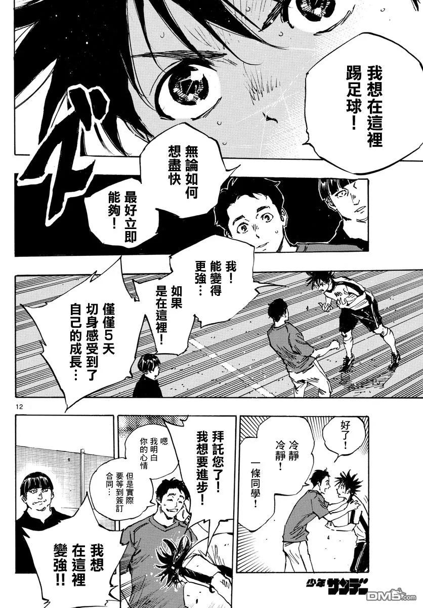 BE BLUES!-化身为青 - 第390话 分叉点 - 第12张图