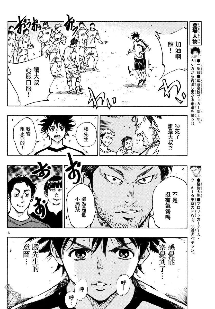 BE BLUES!-化身为青 - 第390话 分叉点 - 第6张图