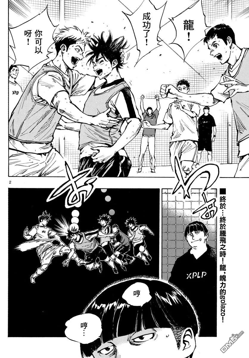 BE BLUES!-化身为青 - 第390话 分叉点 - 第2张图