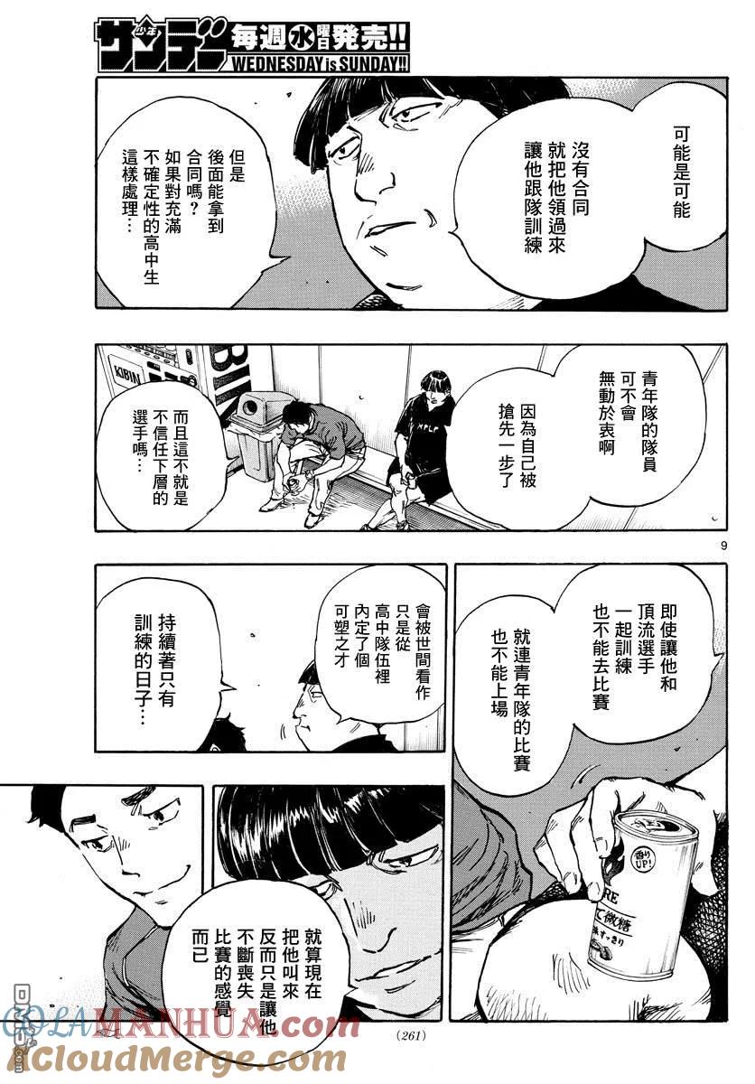 BE BLUES!-化身为青 - 第391话 家 - 第9张图