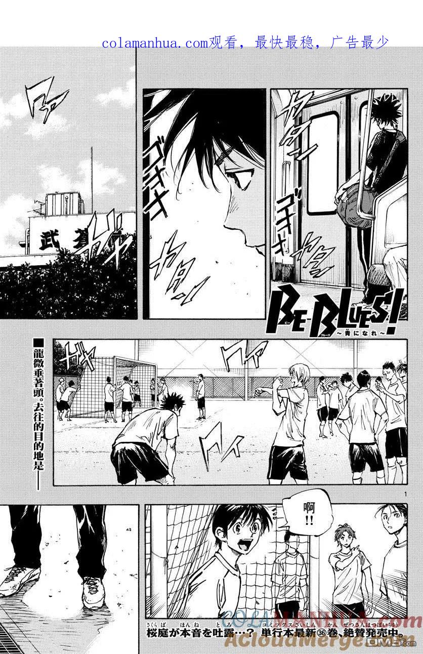 BE BLUES!-化身为青 - 第391话 家 - 第1张图