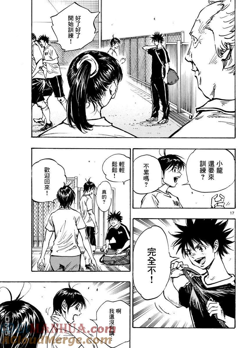 BE BLUES!-化身为青 - 第391话 家 - 第17张图