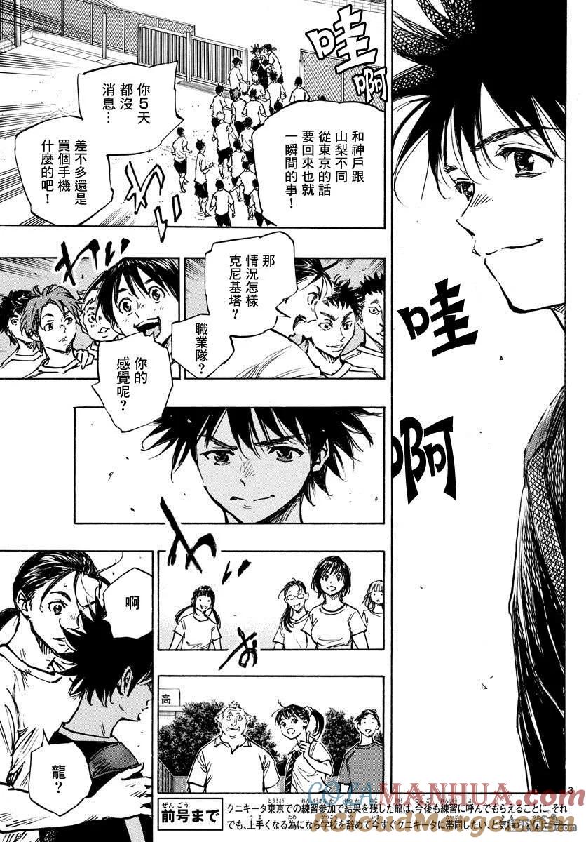 BE BLUES!-化身为青 - 第391话 家 - 第3张图