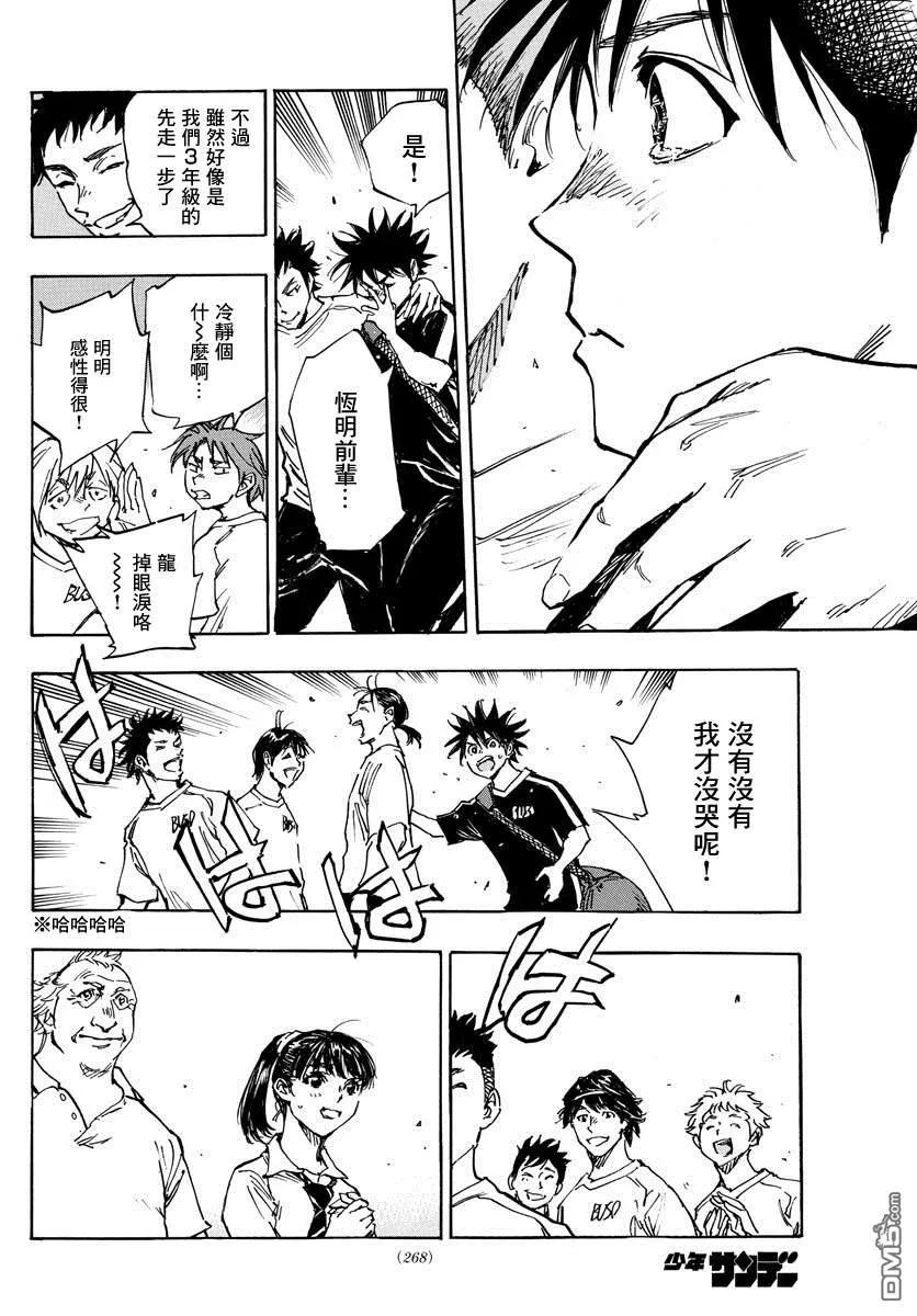 BE BLUES!-化身为青 - 第391话 家 - 第16张图