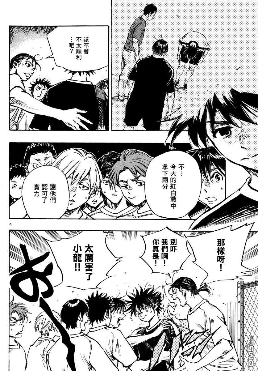 BE BLUES!-化身为青 - 第391话 家 - 第4张图