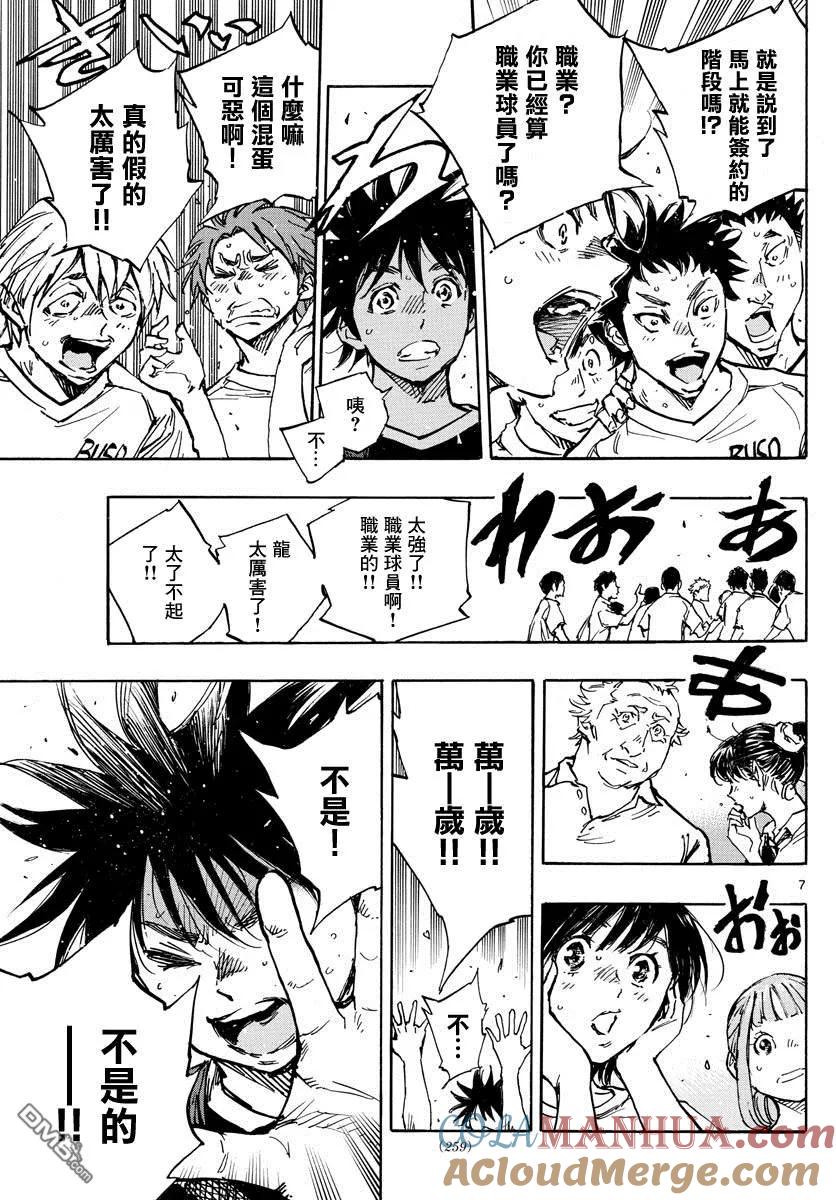 BE BLUES!-化身为青 - 第391话 家 - 第7张图