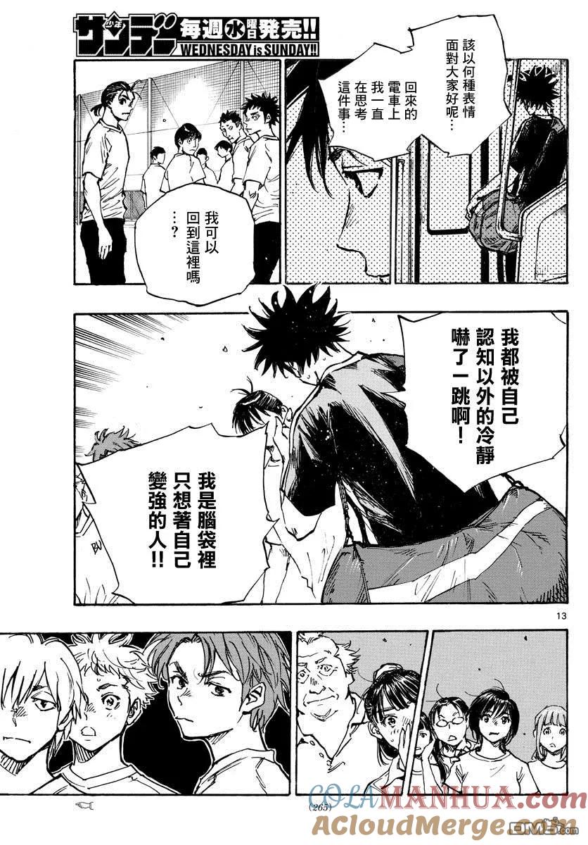 BE BLUES!-化身为青 - 第391话 家 - 第13张图