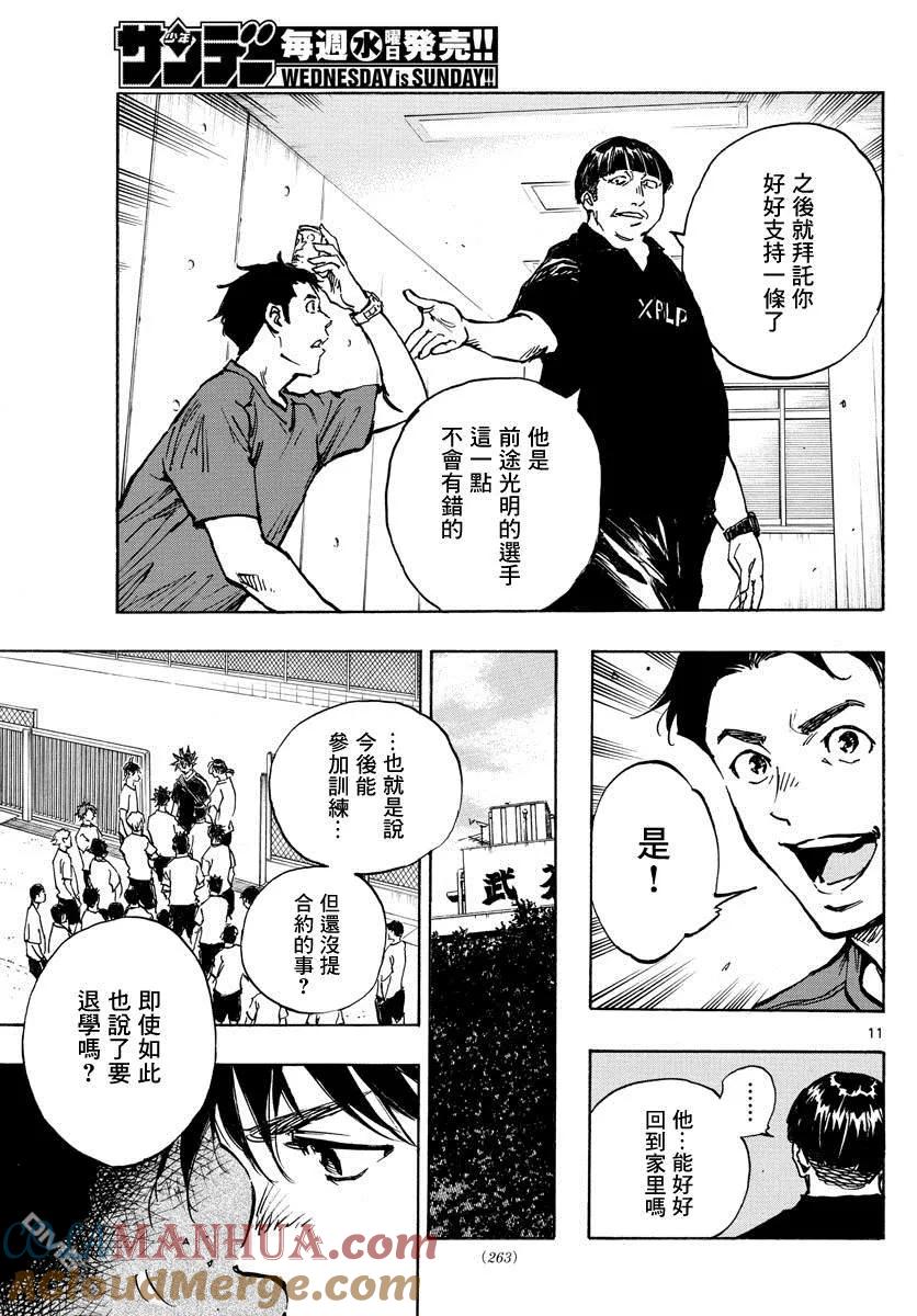 BE BLUES!-化身为青 - 第391话 家 - 第11张图