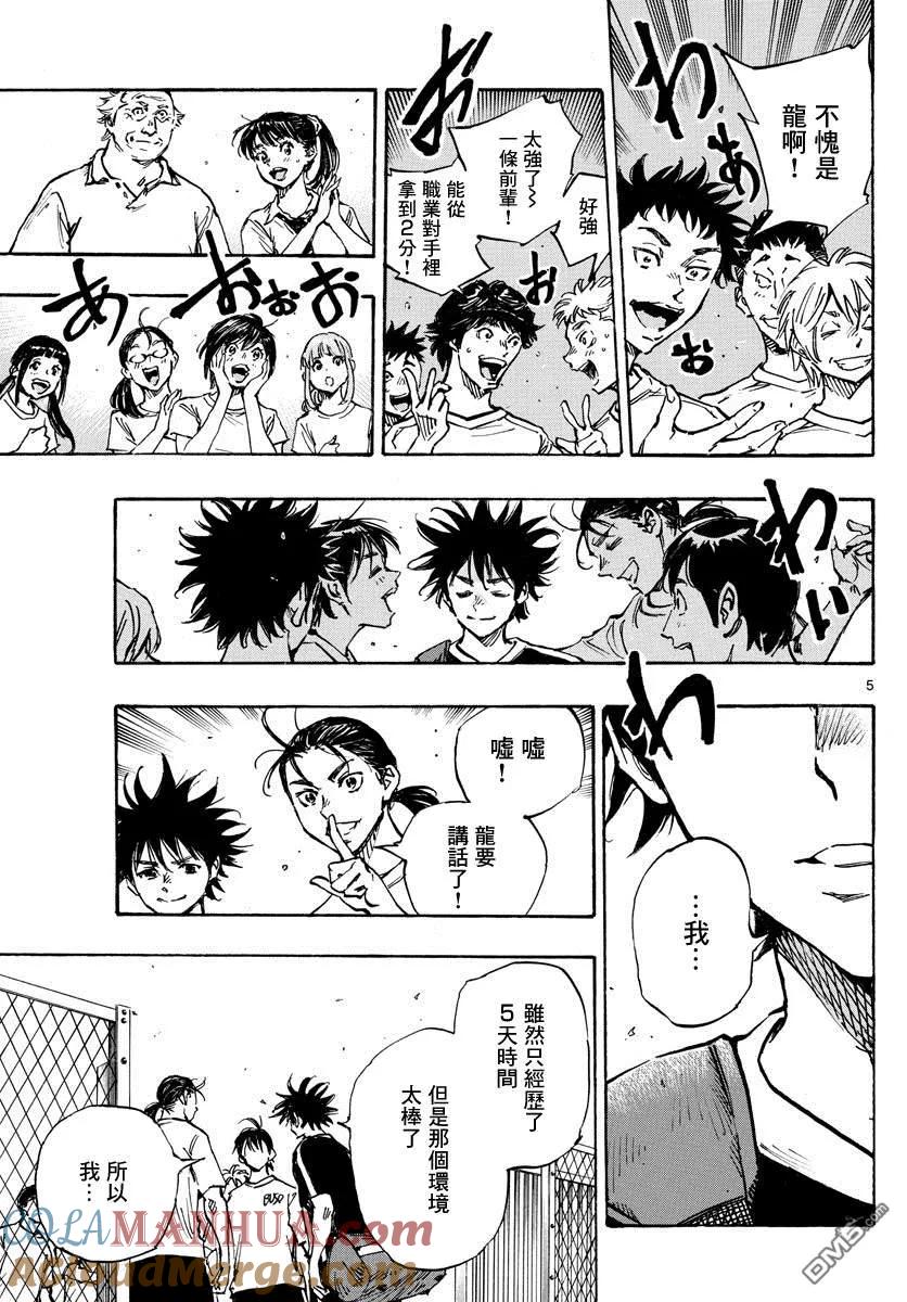 BE BLUES!-化身为青 - 第391话 家 - 第5张图