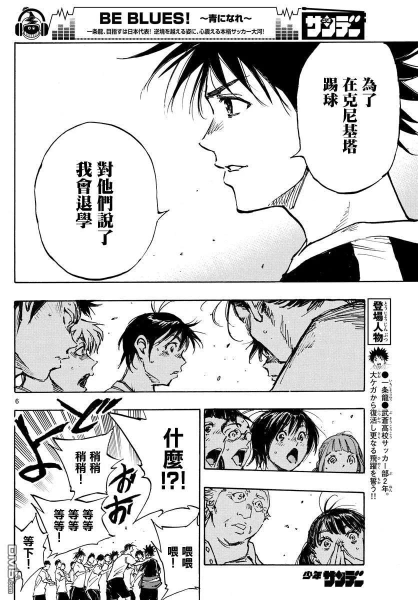 BE BLUES!-化身为青 - 第391话 家 - 第6张图