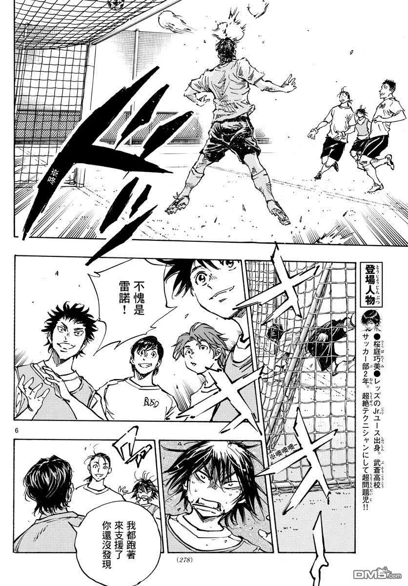 BE BLUES!-化身为青 - 第392话 成长期 - 第6张图