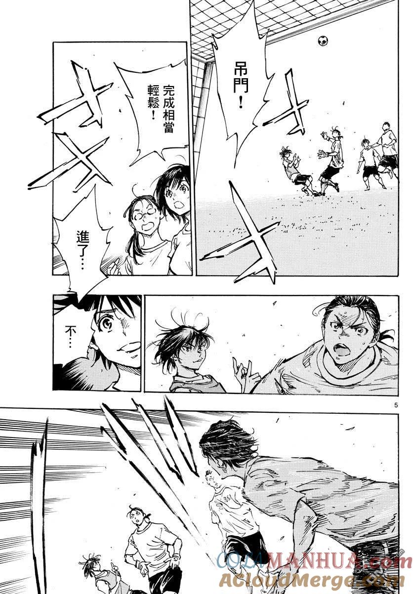 BE BLUES!-化身为青 - 第392话 成长期 - 第5张图