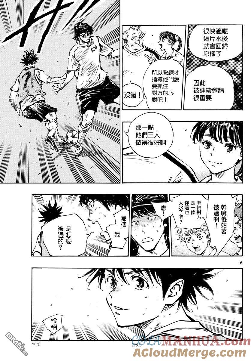 BE BLUES!-化身为青 - 第392话 成长期 - 第9张图