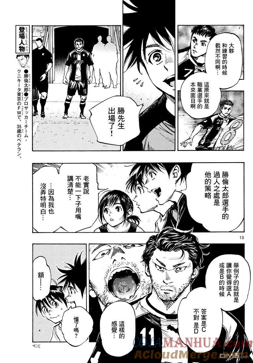 BE BLUES!-化身为青 - 第392话 成长期 - 第13张图